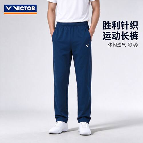 威克多VICTOR胜利针织运动长裤休闲透气 55803