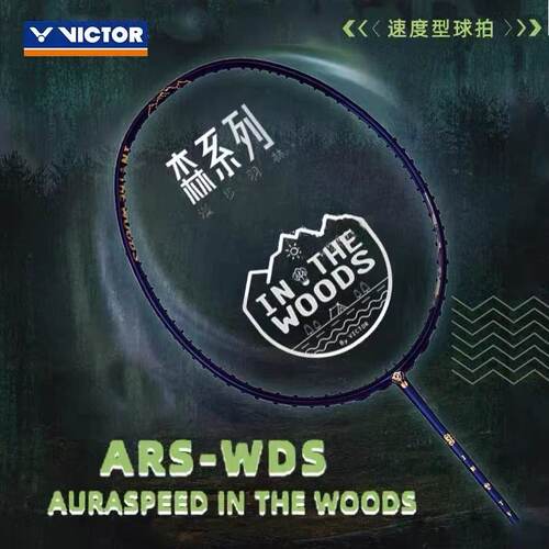 速度型VICTOR球拍通用