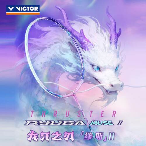 VICTOR威克多羽毛球拍龙牙之刃缪斯二代 TK-RYUGA MUSE II