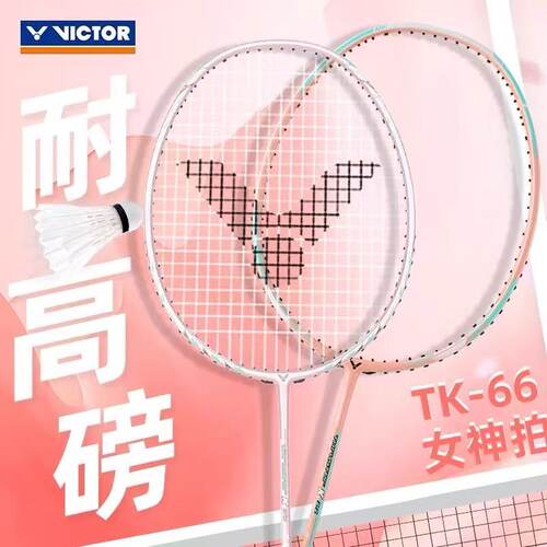 正品VICTOR/威克多胜利专业羽毛球拍TK66浅粉红 樱花粉 速度进攻