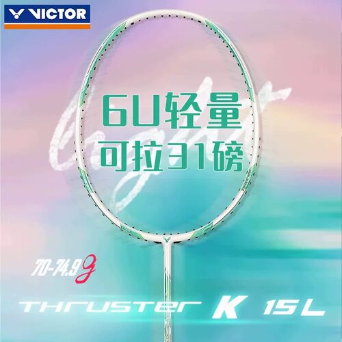 正品VICTOR胜利威克多羽毛球拍TK15L女神拍突击进攻碳纤维超轻