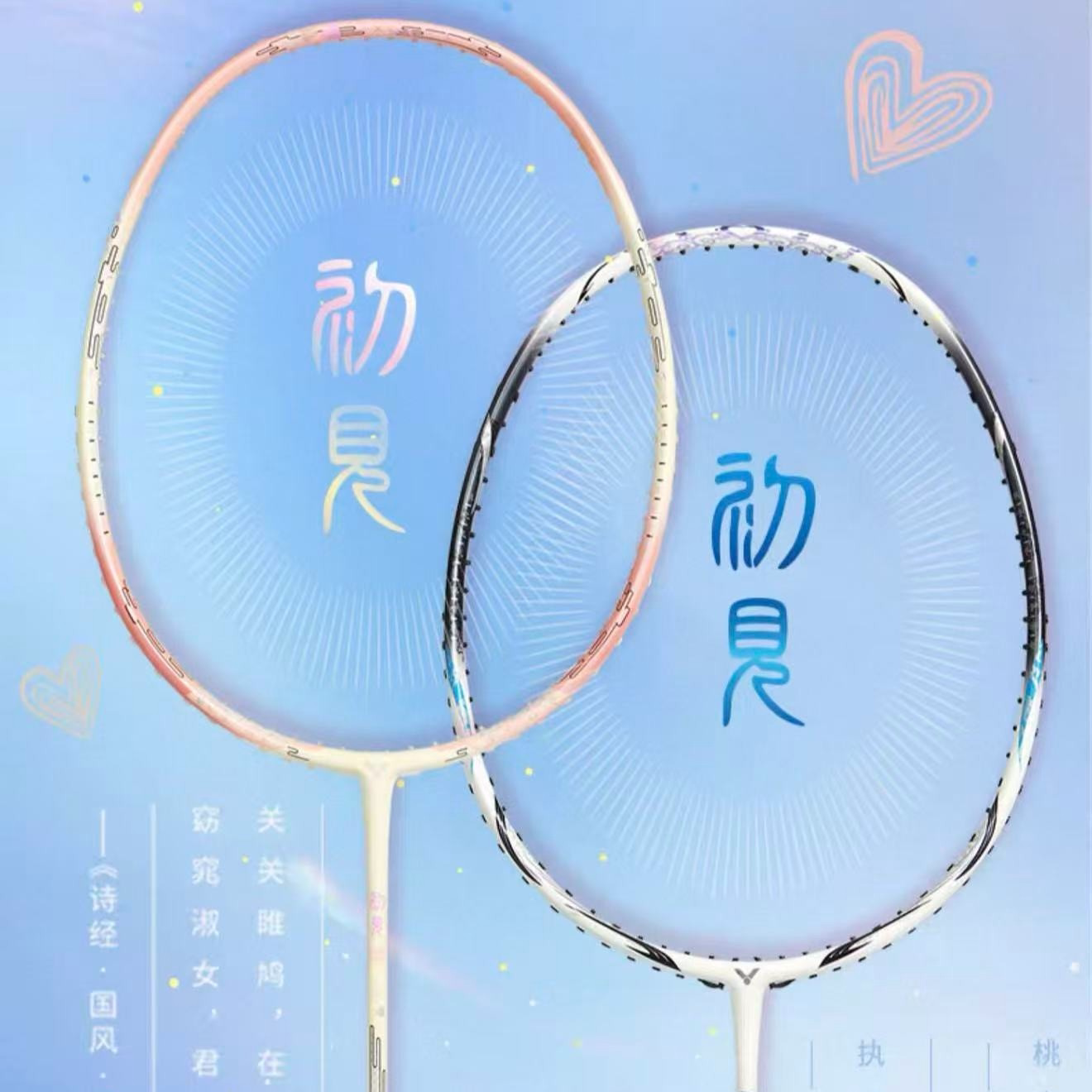 VICTOR/威克多胜利羽毛球拍 初见情侣拍 单拍 超轻碳纤维 初见-BG