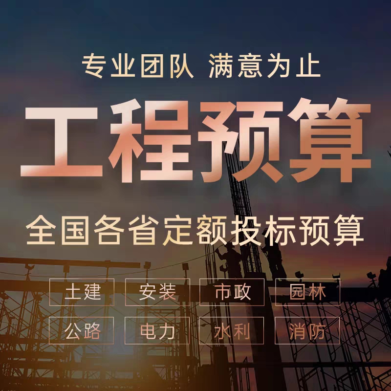 工程造价预算广联达算量代做户型模型装修水电土建园林市政套定额