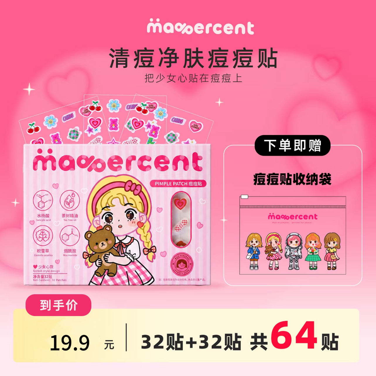 MADPERCENT少女款去痘贴韩系可爱亲肤多巴胺舒缓轻薄防水祛痘瘪痘