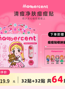 MADPERCENT少女款去痘贴韩系可爱亲肤多巴胺舒缓轻薄防水祛痘瘪痘