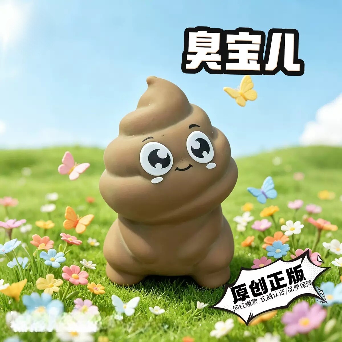 大便捏捏乐恶搞屎粑粑发泄奇葩搞怪减压玩具整蛊恶心解压送男友