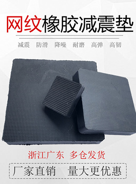 橡胶垫桥梁减震垫防震胶垫橡胶块橡胶板缓冲垫防滑机脚胶垫方胶块