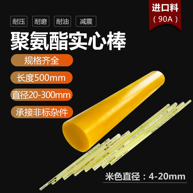 进口料PU棒黄色实心PU棒优力胶棒牛筋棒弹性橡胶耐磨聚氨酯防身棒