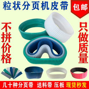 机逆轮式 喷码 送料带 档板式 橡胶分页机皮带压板硅胶带摩擦式