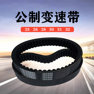 31x975齿形调速皮带变速箱皮带 28x555 公制变速带25x513 31x632