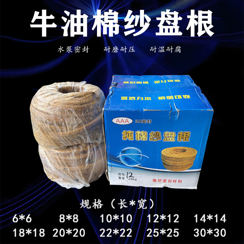 黄油绳牛油纯棉纱盘根黄油盘根油浸盘根密封件密封条水泵密封盘根