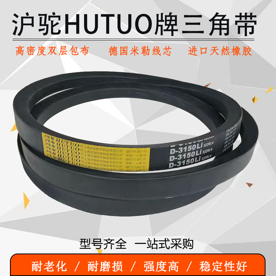 沪驼皮带D型三角带传动带O M A B C型电机工业橡胶带D2300至D5000