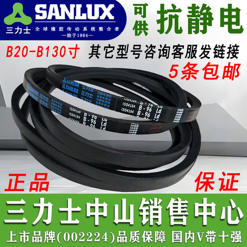三力士B型三角带大全授权直供