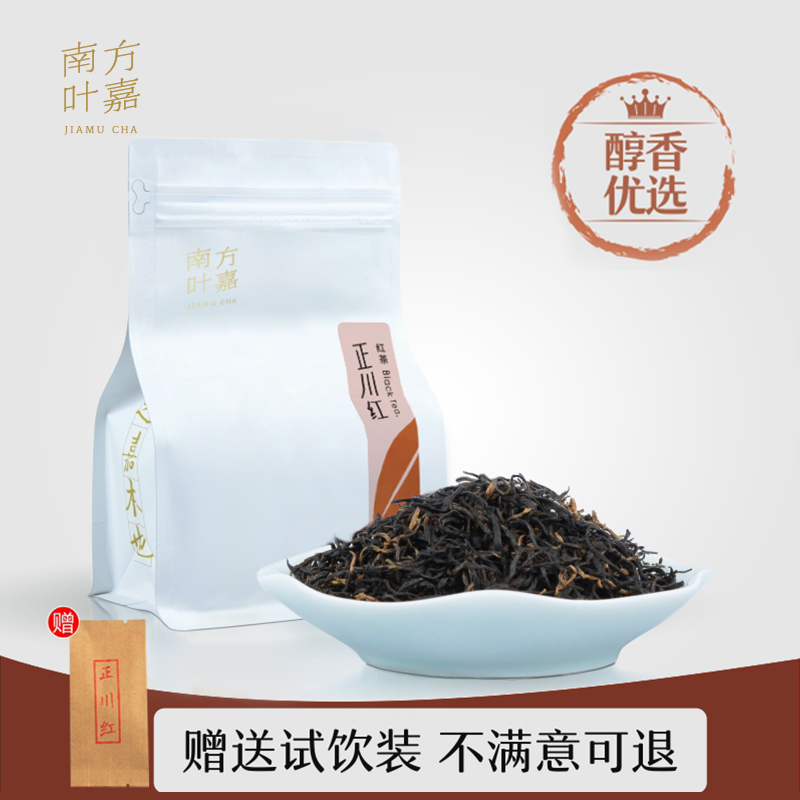 红茶  醇香优选  正宗四川红茶