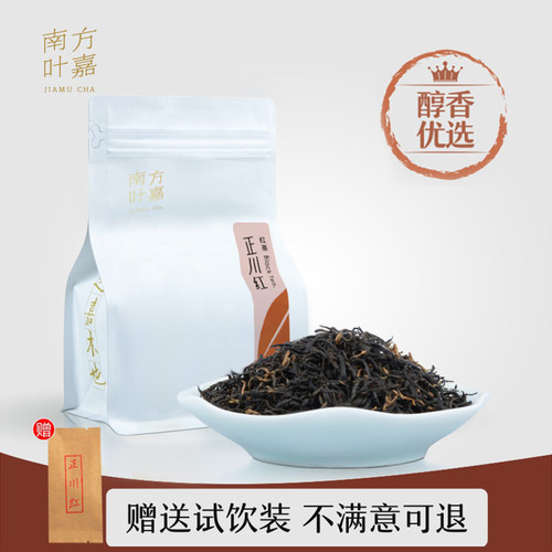 红茶  醇香优选  正宗四川红茶