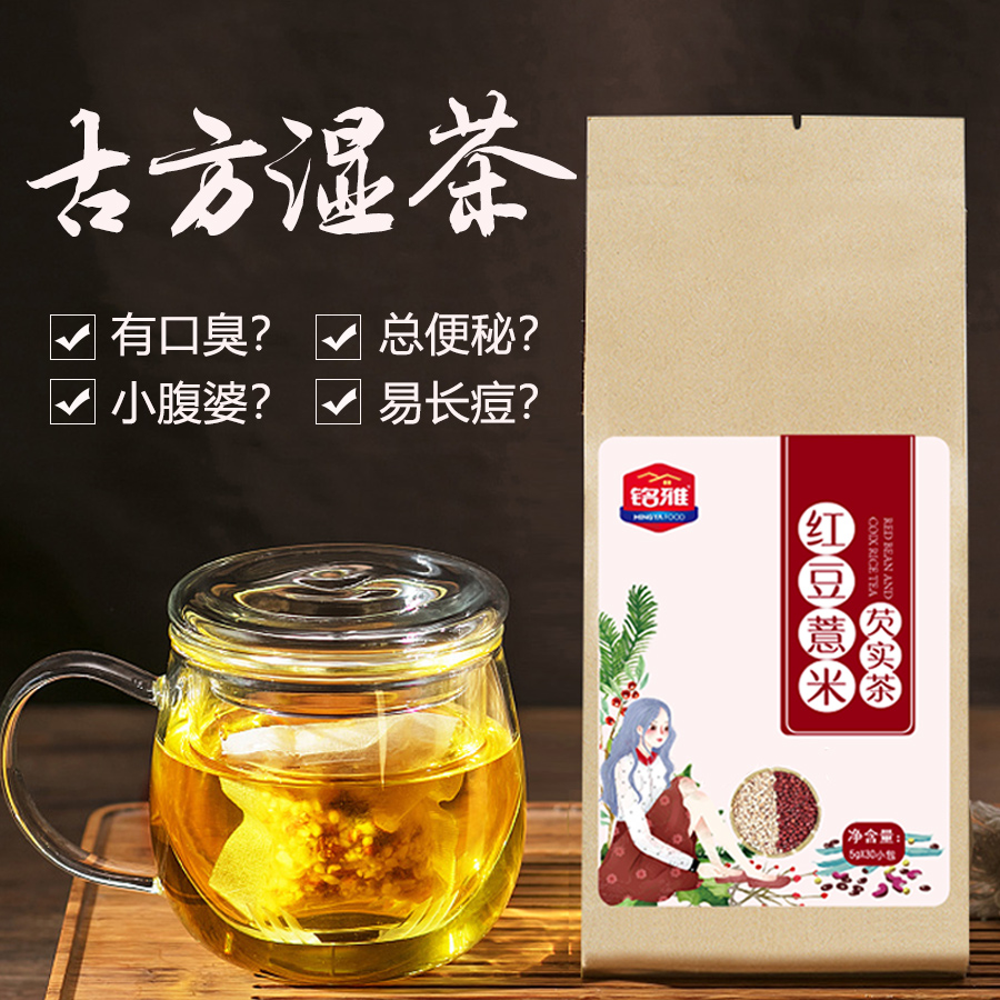 【预售】红豆薏米芡实茶薏仁苦荞大麦赤小豆花茶湿茶气去祛茶养生