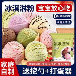 冰淇淋粉家用自制手工diy冰棍雪糕冰淇凌专用粉批发摆摊硬冰淇淋