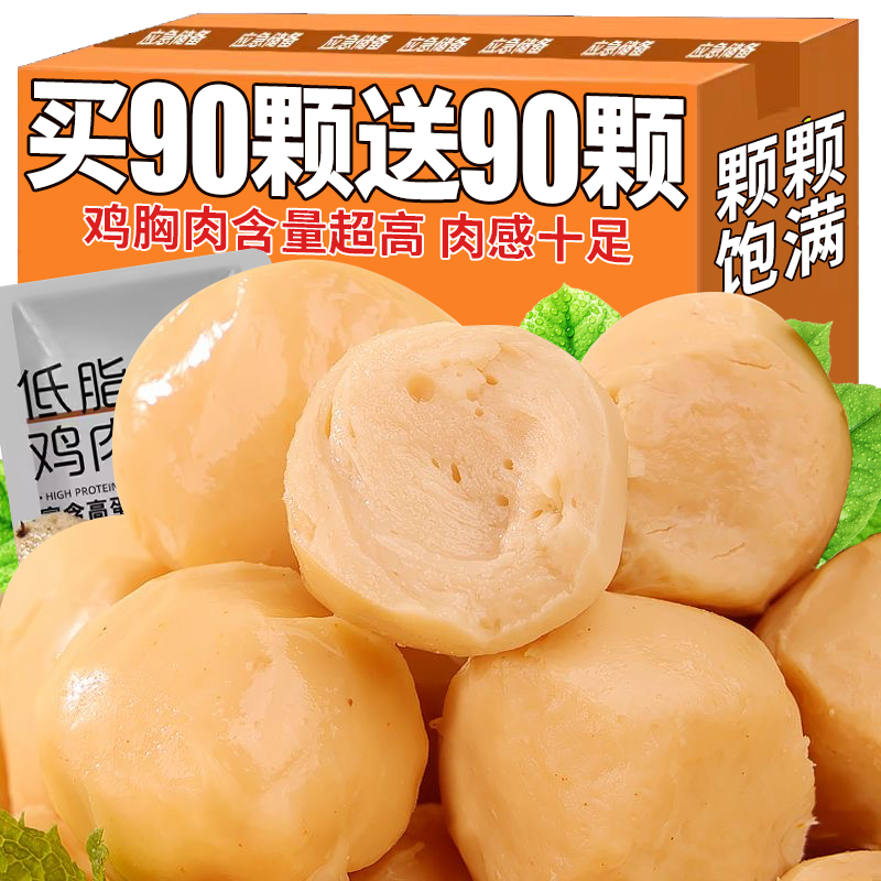 高蛋白低脂肪！180颗鸡胸肉丸