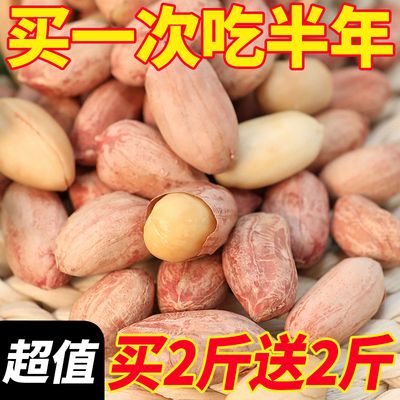净重【整箱2斤】山东大花生