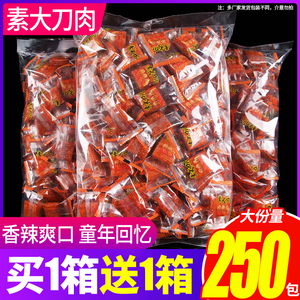 经典大刀肉辣条小包装儿时零食90怀旧小卖部休闲解馋面筋素食品