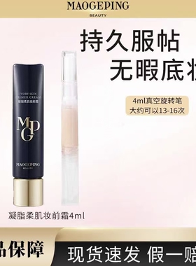 毛戈平皮肤衣妆前霜小样凝脂柔肌隐形毛孔控油隔离妆前霜