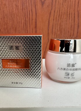 透蜜八方美白祛斑精华霜祛斑霜