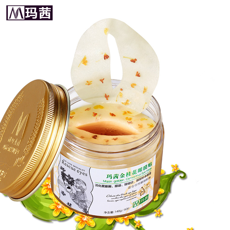 玛茜金桂花眼膜贴80片去淡化黑眼圈眼袋细纹眼贴膜补水眼贴正品女