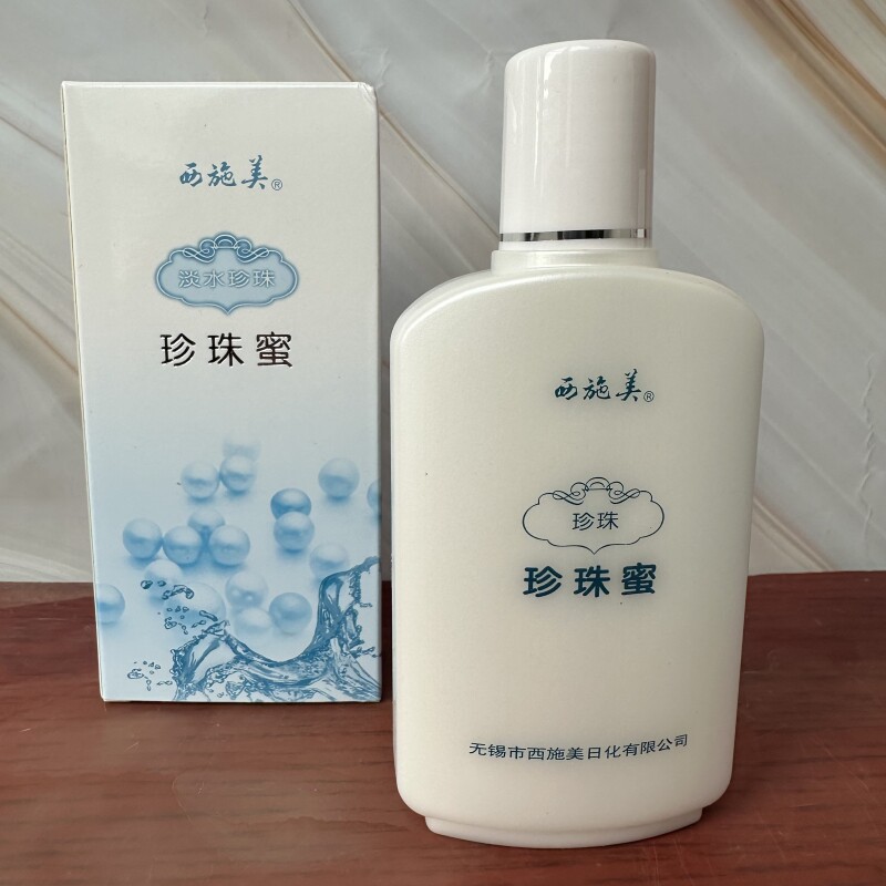 西施美老牌国货淡水珍珠蜜膏滋润补水保湿身体乳液面霜护肤品提亮