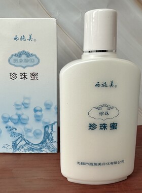 xishi西施美老牌国货淡水珍珠蜜