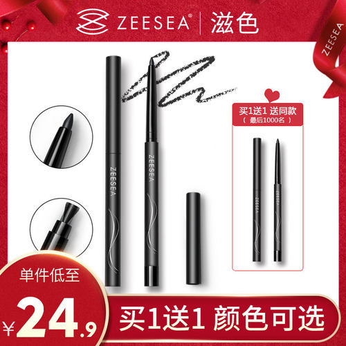 滋色zeesea眼线胶笔硬头zesea