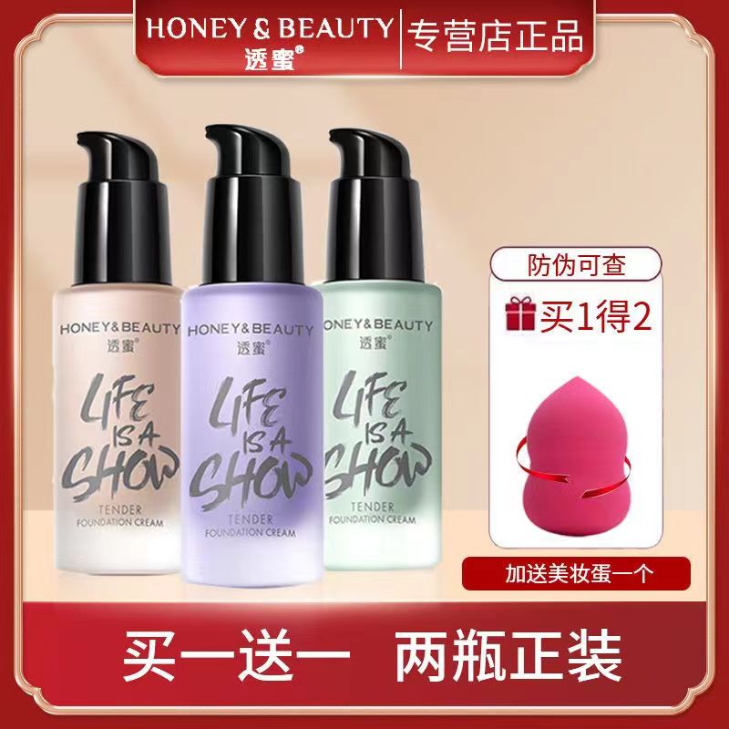 透蜜透密透紫色肤色粉底液隔离霜图片