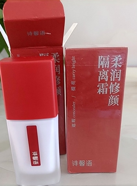 诗馨语隔离霜素颜霜提亮遮瑕官方
