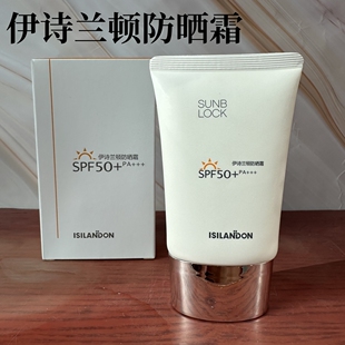 伊诗兰顿防晒霜乳SPF50倍户外专用防紫外线隔离脸部美白军训增白