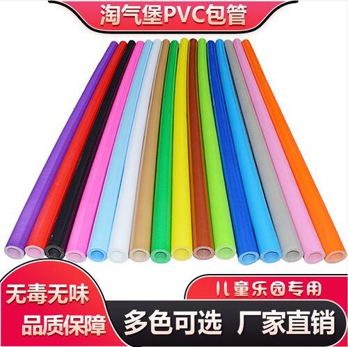淘气堡pvc包管游乐场护管软钢管泡沫保护套儿童防撞海绵乐园配件 - 封面