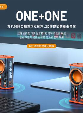赛博朋克透明机甲小钢砲蓝牙音响RGB声光律动重低音创意可携式音