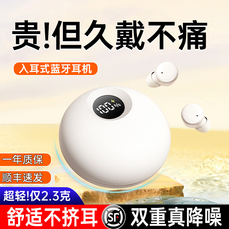 真入耳式蓝牙耳机睡眠降噪运动久戴不痛长续航迷你小型2024新款微