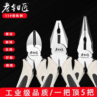 老钳匠多功能钢丝钳剥线钳老虎钳钢丝剪省力钳尖嘴钳8寸电工