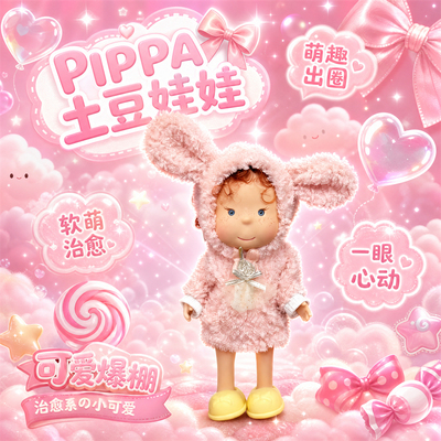 西班牙土豆娃娃pippa搪胶公仔24cm洋娃娃套装爆炸头61儿童节礼物