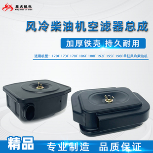 风冷柴油发电机抽水机切割机配件173F178F186F188F192F进气空滤器