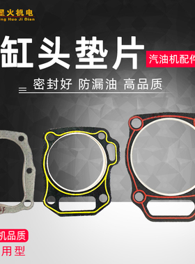 汽油发电机水泵配件152/168/170/177/188/190/192缸头垫 气缸床垫
