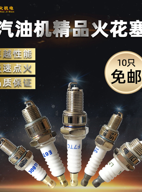 汽油发电机配件152F139F168F170FGX35GX160/390188F190火花塞火嘴