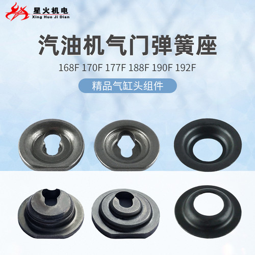 汽油发电机配件168F170F 188F190气门座GX160GX390气门锁夹弹簧座