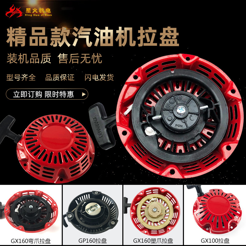 汽油发电机水泵配件GX160GX270GX390拉盘启动器168圆棍手拉盘