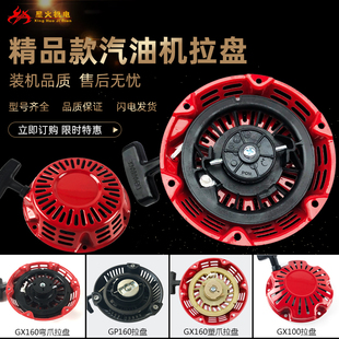 精品汽油发电机水泵配件GX160GX270GX390拉盘启动器168圆棍手拉盘
