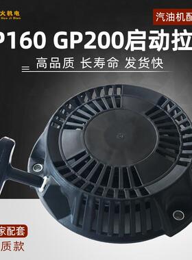 适用于本田汽油机WL20WL30GP160抽水机磨光机启动拉盘GP200启动器
