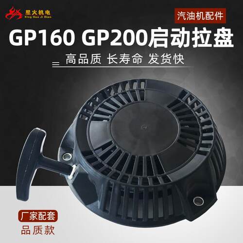 GP160拉盘WL20启动器本田抽水机