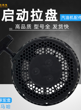 适用于雅马哈消防水泵绞磨取芯机启动器MX360MX400MX175MX200拉盘