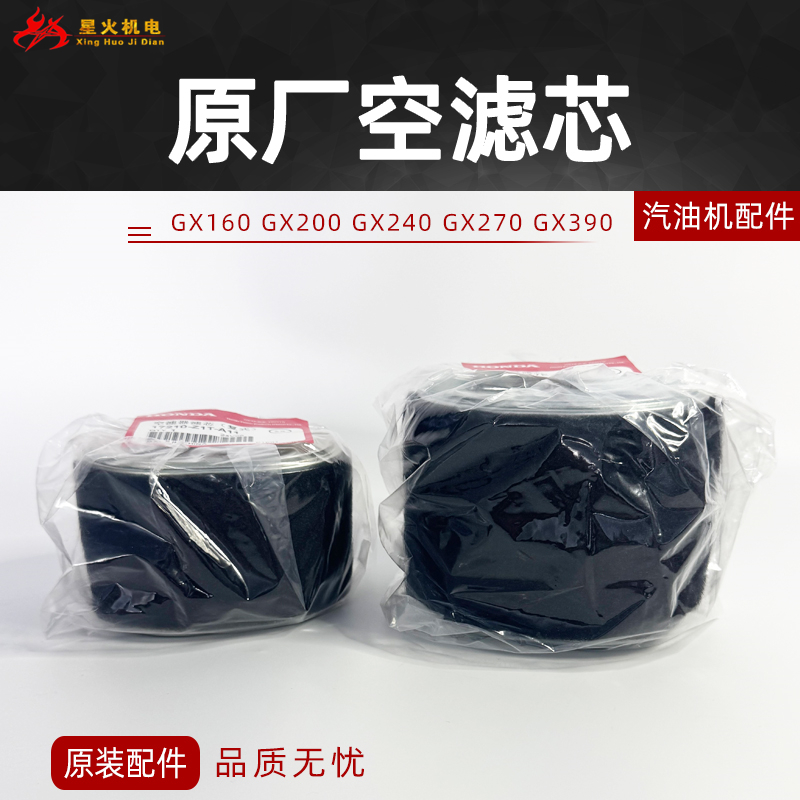 GX160GX390本田原厂空滤芯