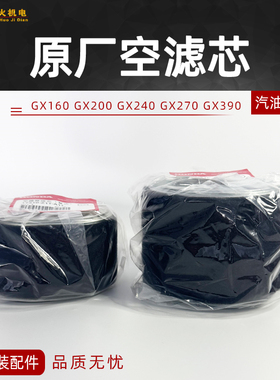汽油机空滤器配件GX160H2GX200GP160GP20空滤芯0GX390H2原厂滤芯