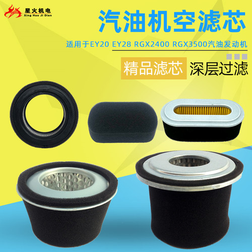 汽油机EY20EY28EH12空滤芯